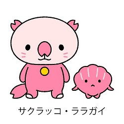 (画像)サクラッコ アンド ララガイ