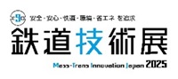 (画像)鉄道技術展2025 (Mass-Trans Innovation Japan 2025)