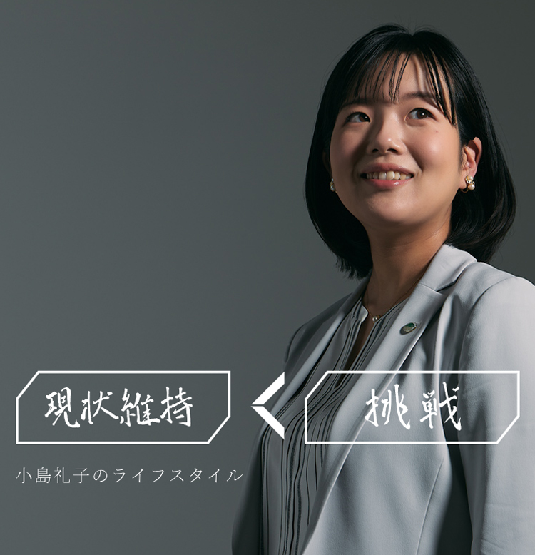 これからの生き方を、考える（小島礼子）