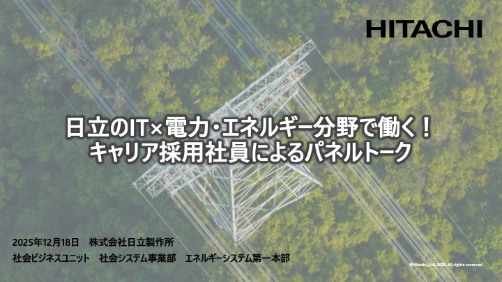 日立、品質保証業務へのAI エージェント適用で、顧客への対応力・対応