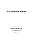 Green Procurement Guidelines in English (PDF format,382kBytes）
